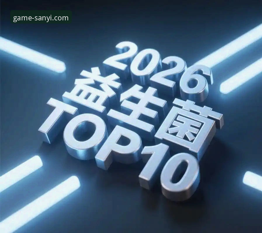 2026三亿体育推荐平台深度分析：新手入门与全面操作指南